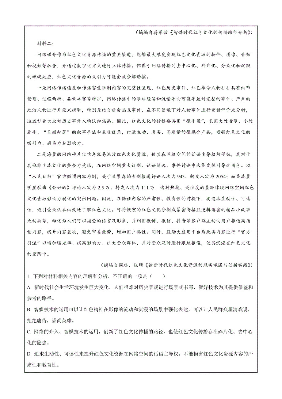 浙江省台州市山海协作体2023-2024学年高二上学期期中联考语文 Word版含解析_第2页