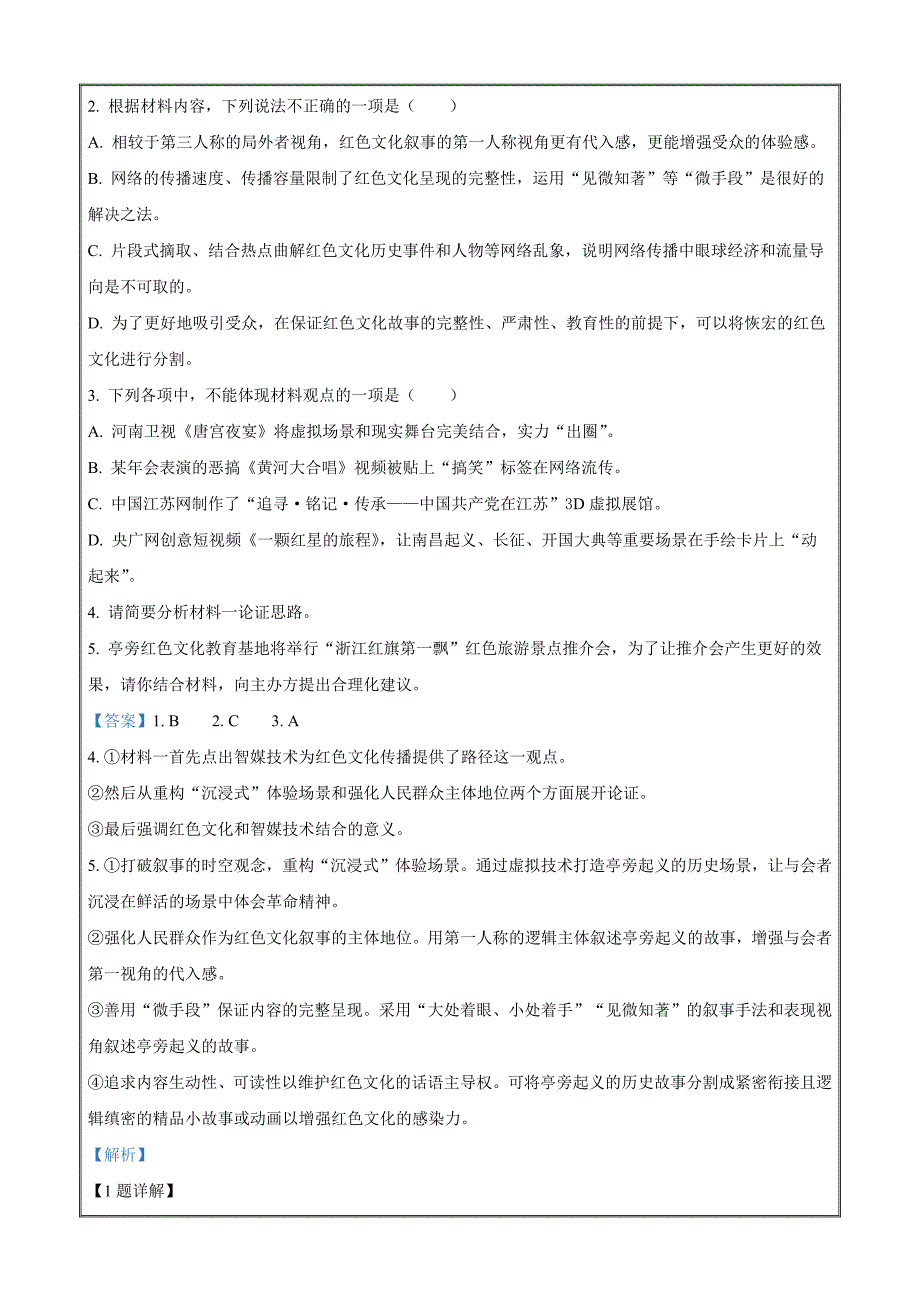 浙江省台州市山海协作体2023-2024学年高二上学期期中联考语文 Word版含解析_第3页