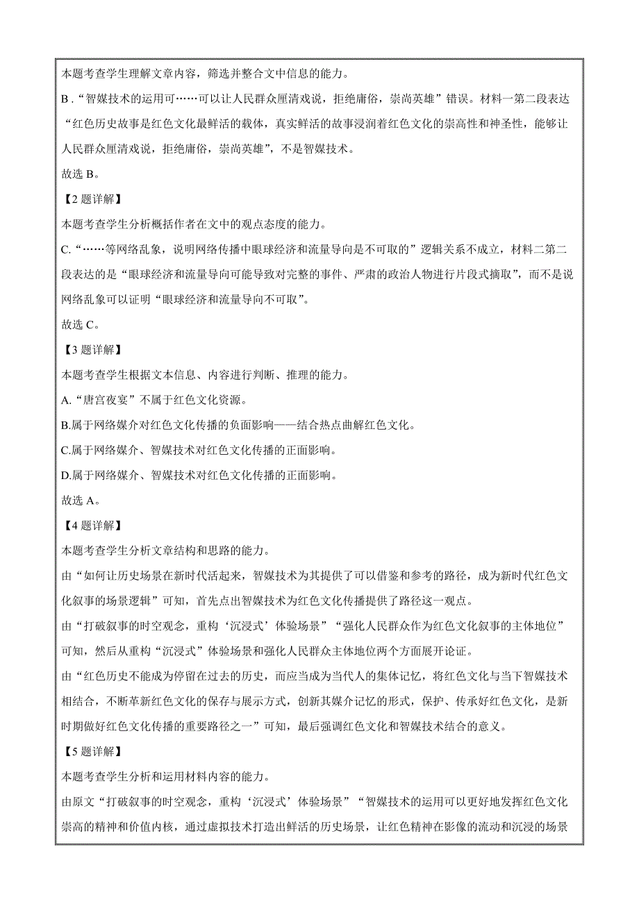 浙江省台州市山海协作体2023-2024学年高二上学期期中联考语文 Word版含解析_第4页