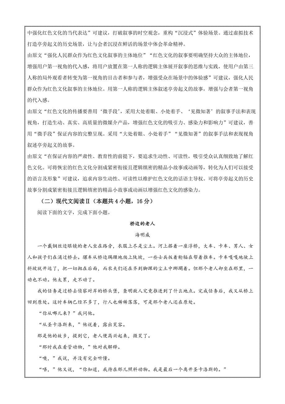 浙江省台州市山海协作体2023-2024学年高二上学期期中联考语文 Word版含解析_第5页