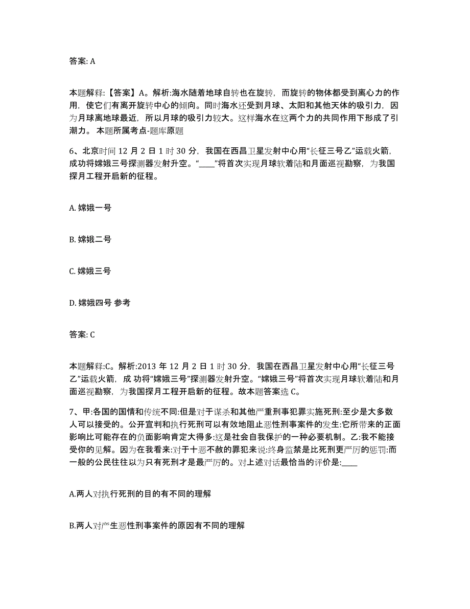 2023年度云南省昭通市永善县政府雇员招考聘用通关提分题库(考点梳理)_第3页