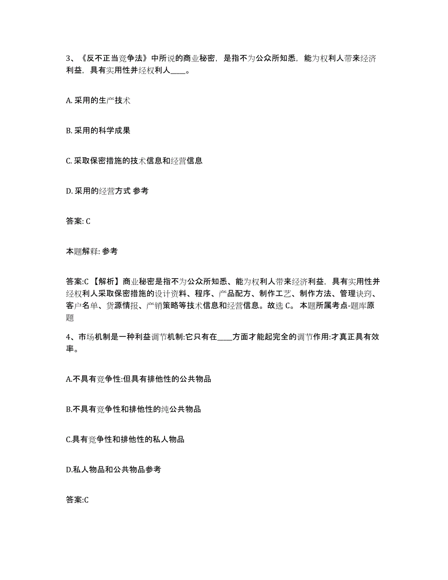 2023年度内蒙古自治区包头市土默特右旗政府雇员招考聘用能力提升试卷A卷附答案_第2页