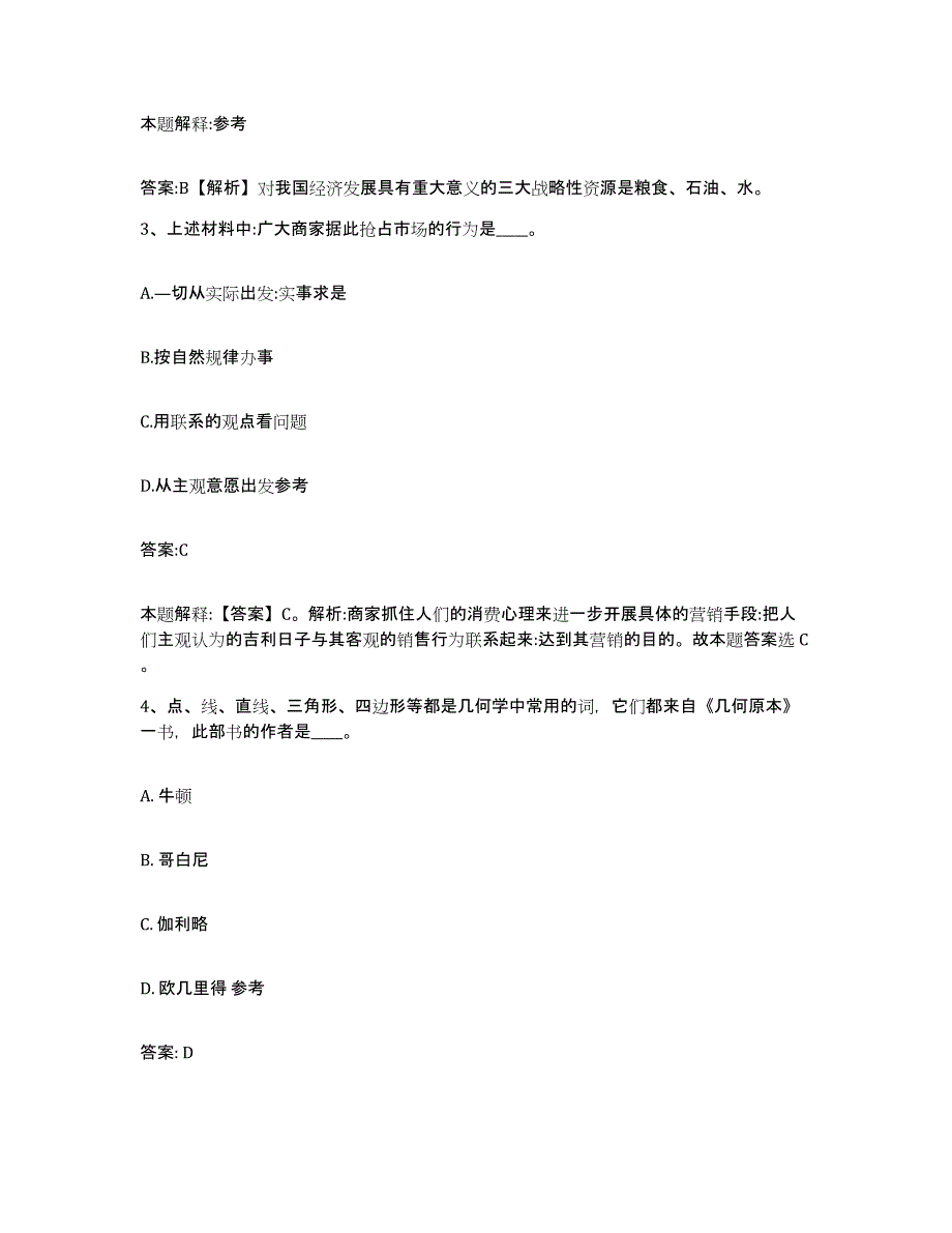 2023年度云南省文山壮族苗族自治州西畴县政府雇员招考聘用提升训练试卷A卷附答案_第2页