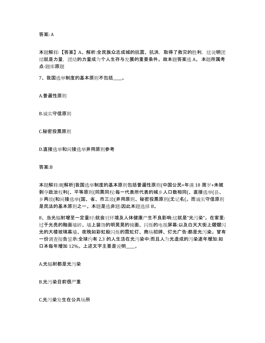 2023年度云南省文山壮族苗族自治州西畴县政府雇员招考聘用提升训练试卷A卷附答案_第4页