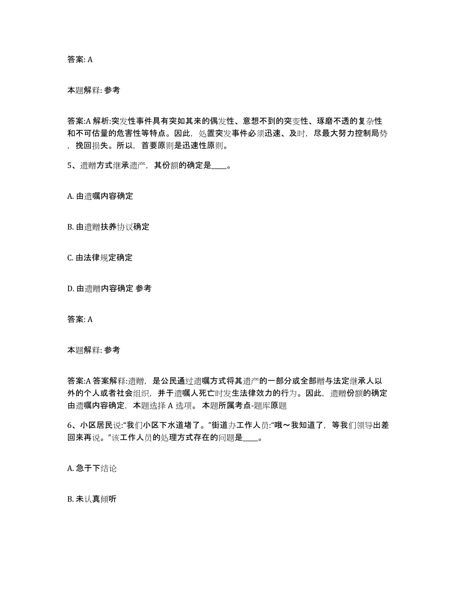 2023年度云南省昭通市巧家县政府雇员招考聘用真题附答案_第3页