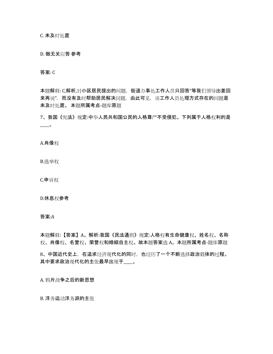 2023年度云南省昭通市巧家县政府雇员招考聘用真题附答案_第4页