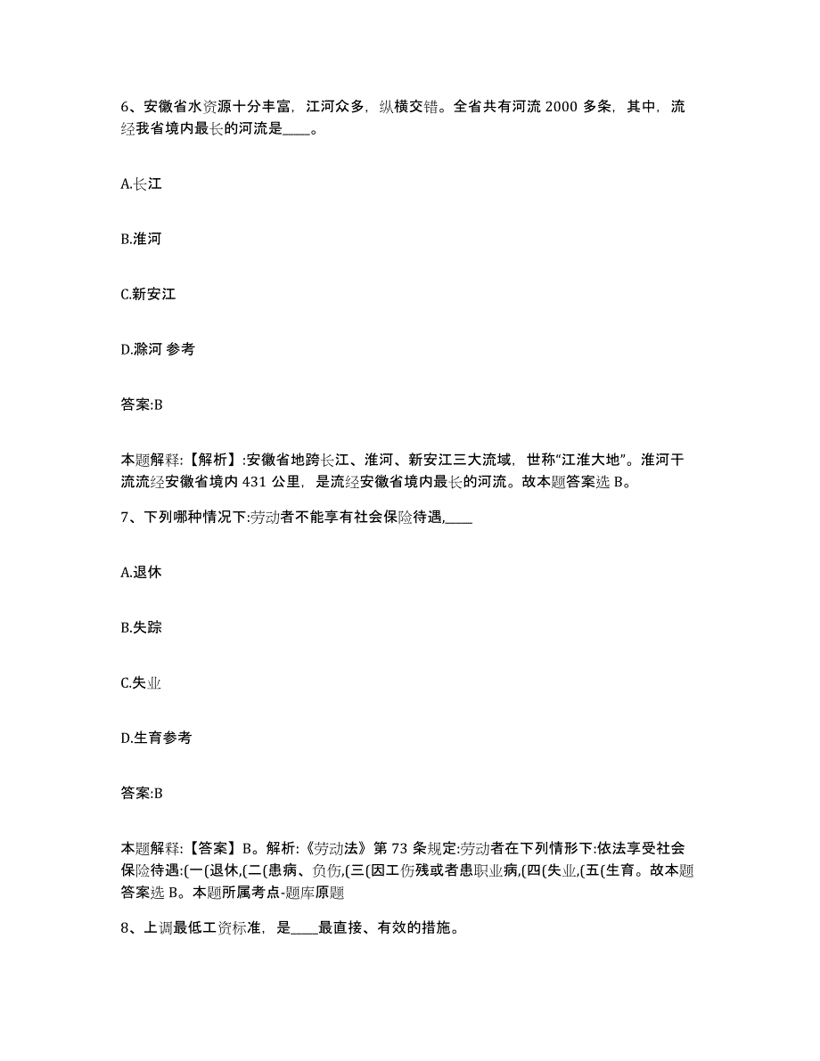 2023年度内蒙古自治区兴安盟阿尔山市政府雇员招考聘用考试题库_第4页