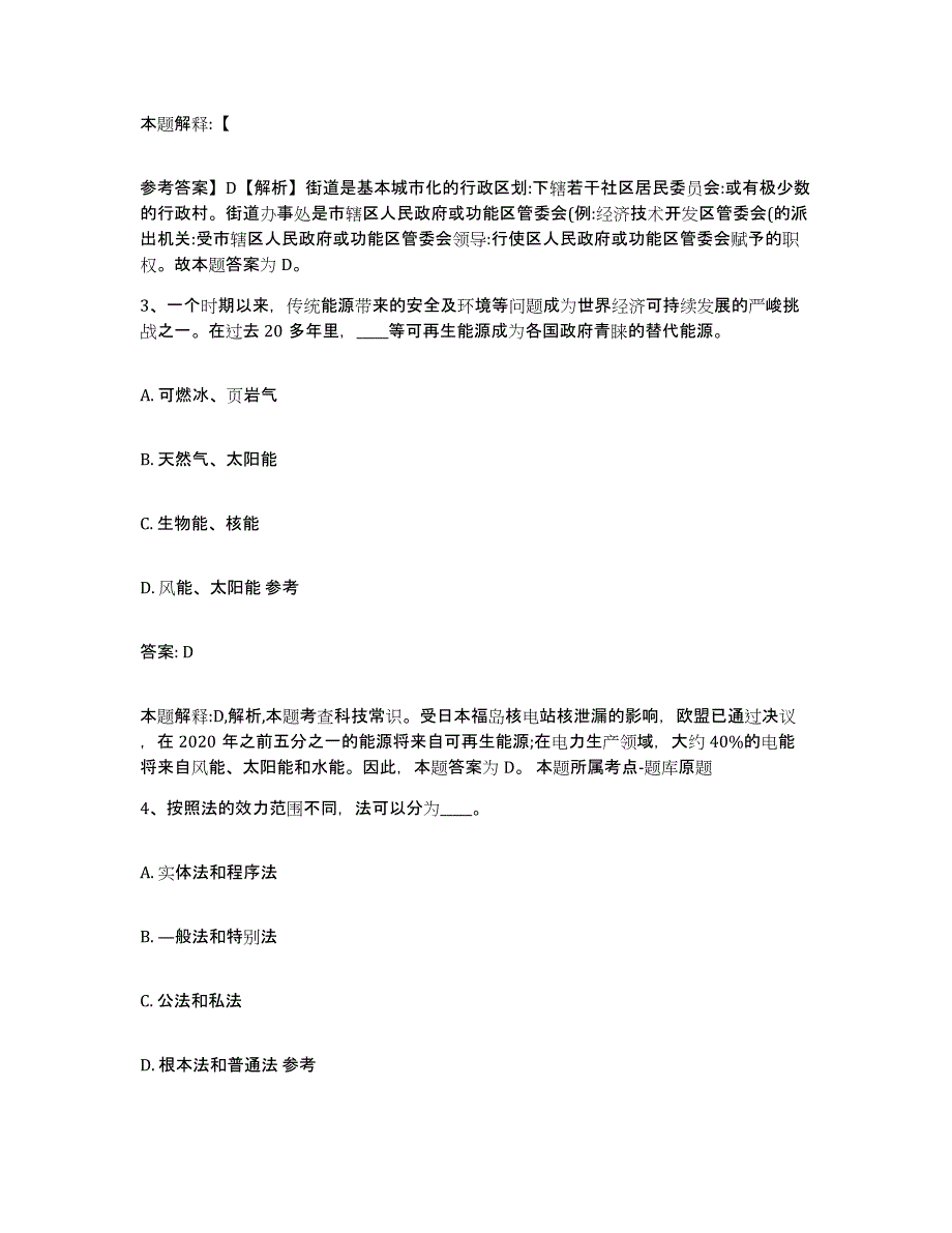 2023年度云南省昭通市大关县政府雇员招考聘用考前练习题及答案_第2页