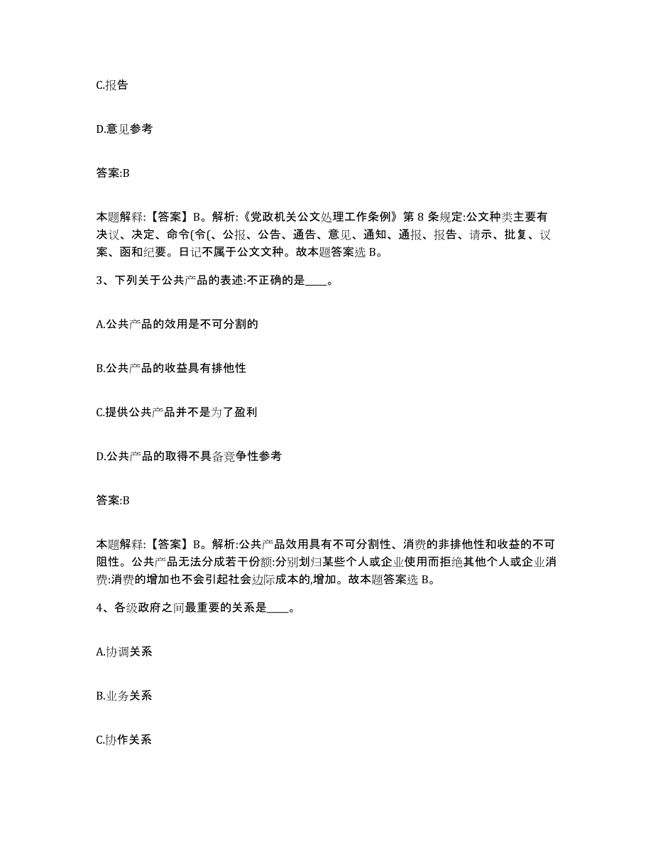 2023年度云南省昭通市巧家县政府雇员招考聘用题库附答案（典型题）_第2页