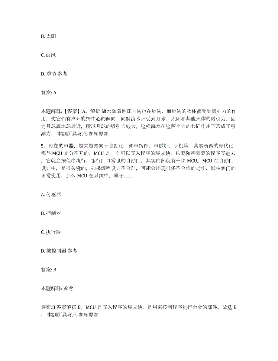 2023年度云南省昆明市盘龙区政府雇员招考聘用真题练习试卷A卷附答案_第3页