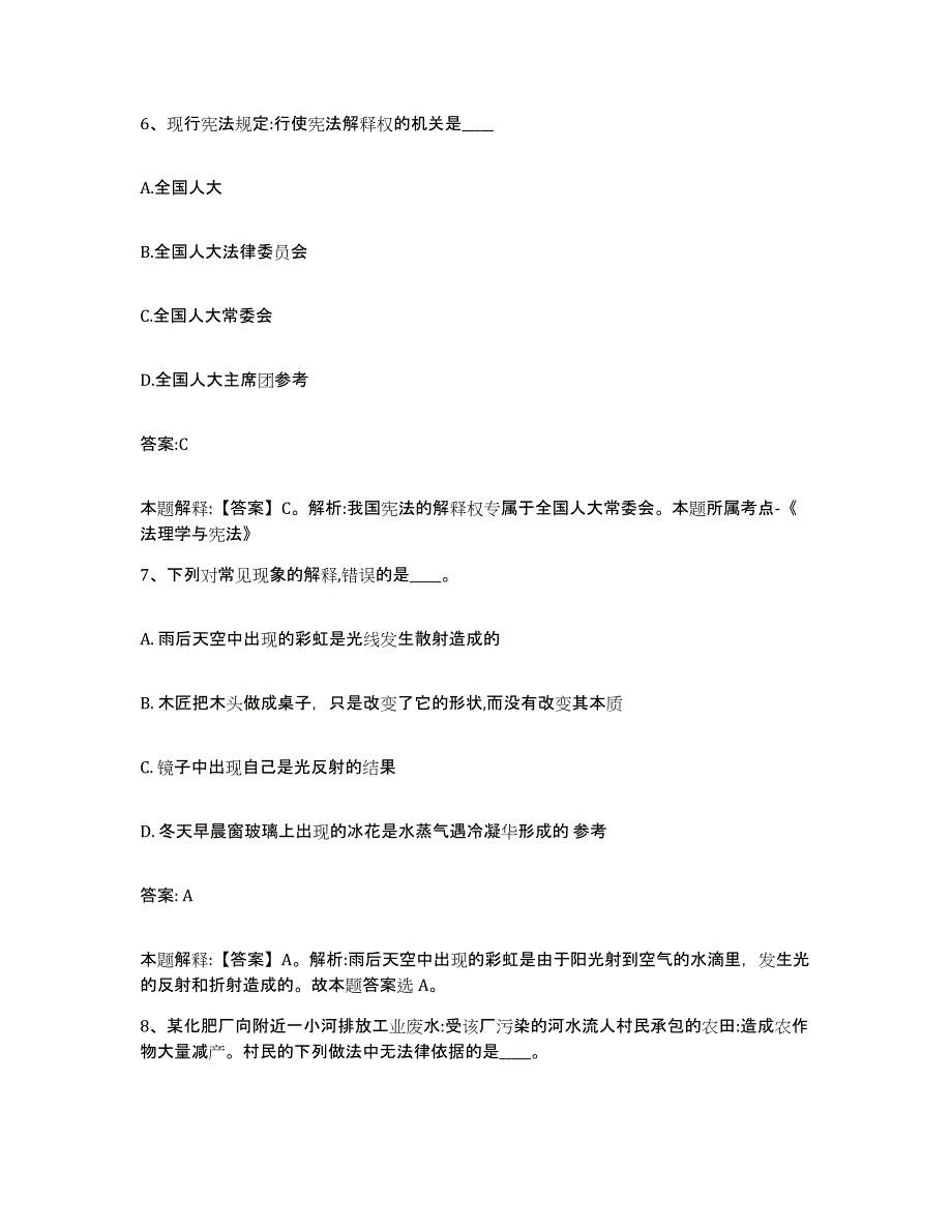 2023年度云南省昭通市威信县政府雇员招考聘用练习题及答案_第4页