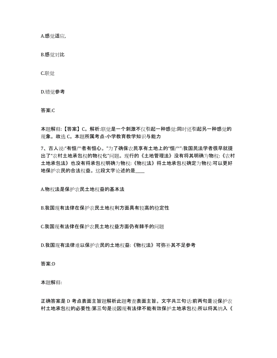 2023年度云南省昭通市水富县政府雇员招考聘用通关题库(附答案)_第4页