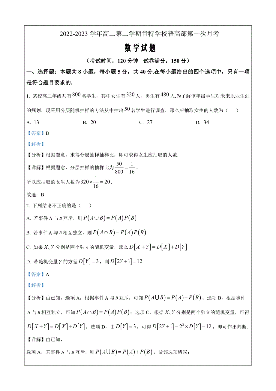 浙江省宁波赫威斯肯特学校2022-2023学年高二普高部下学期第一次月考数学 Word版含解析_第1页