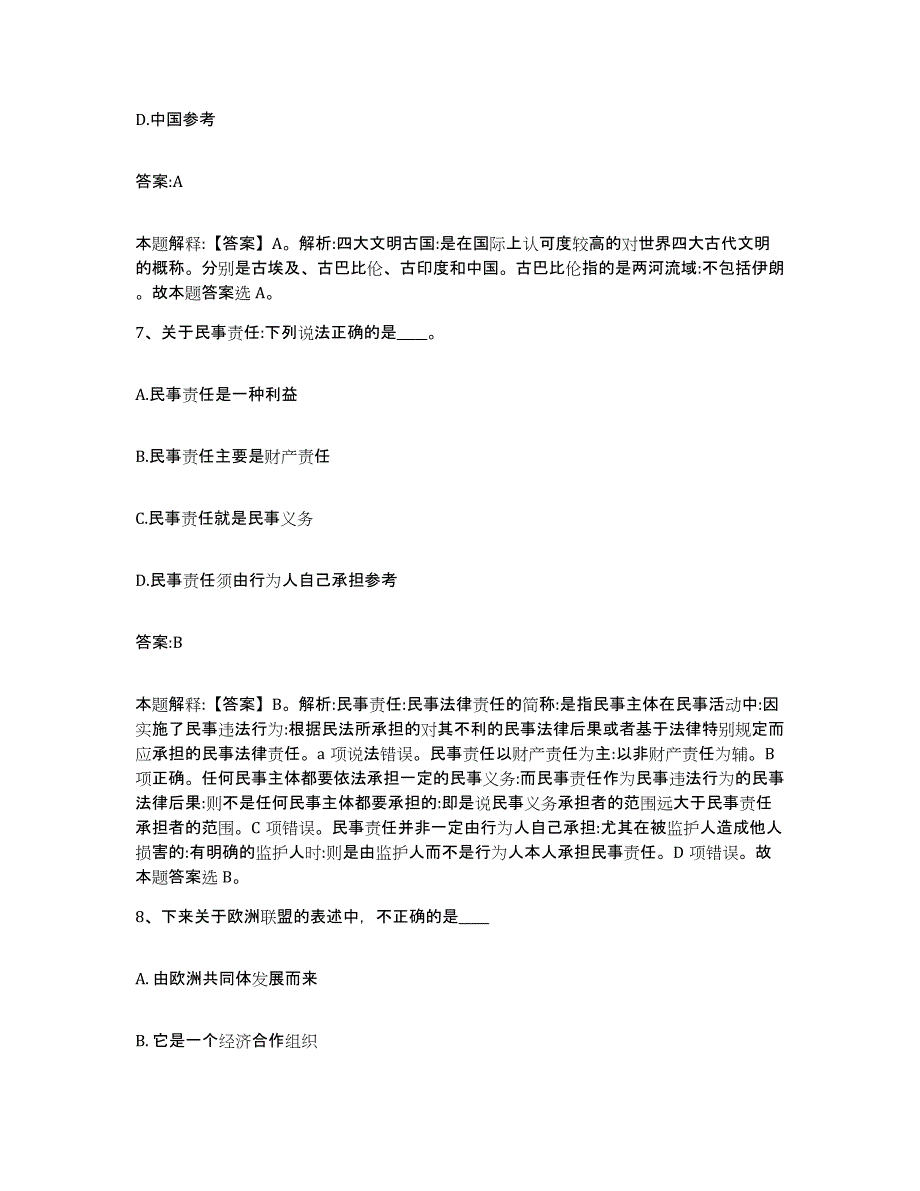 2023年度云南省昭通市巧家县政府雇员招考聘用自测提分题库加答案_第4页