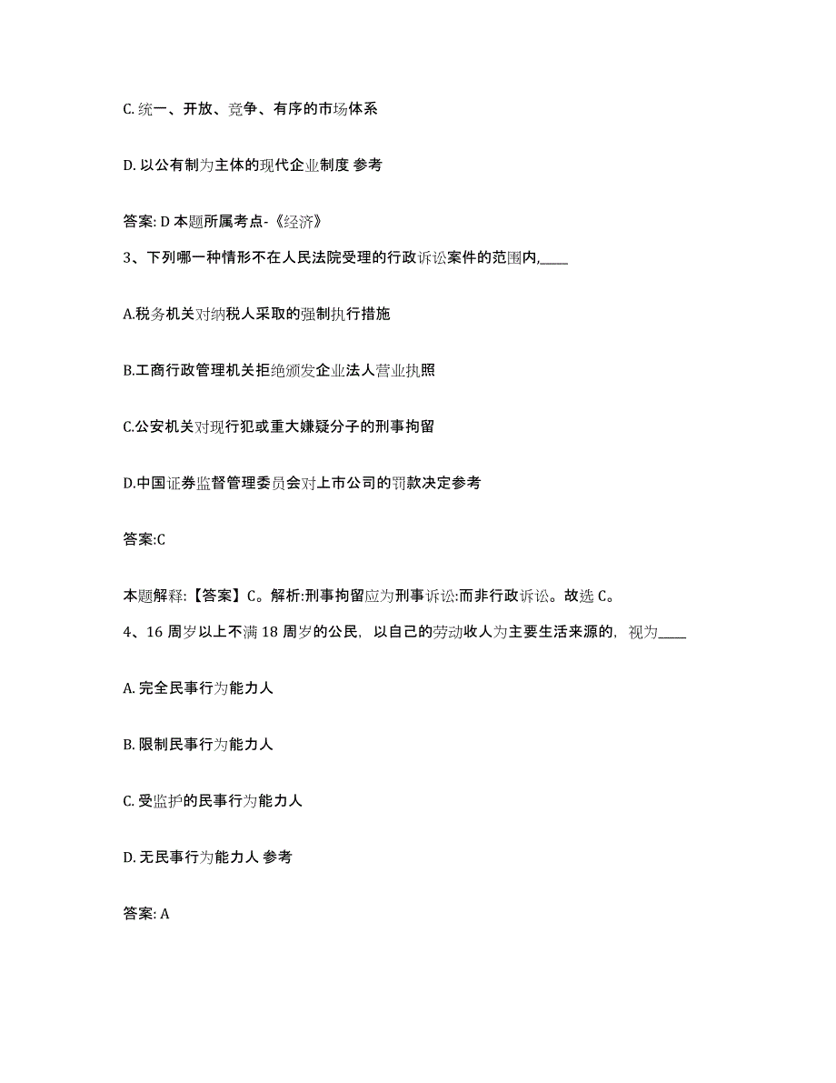 2023年度云南省昆明市禄劝彝族苗族自治县政府雇员招考聘用通关试题库(有答案)_第2页