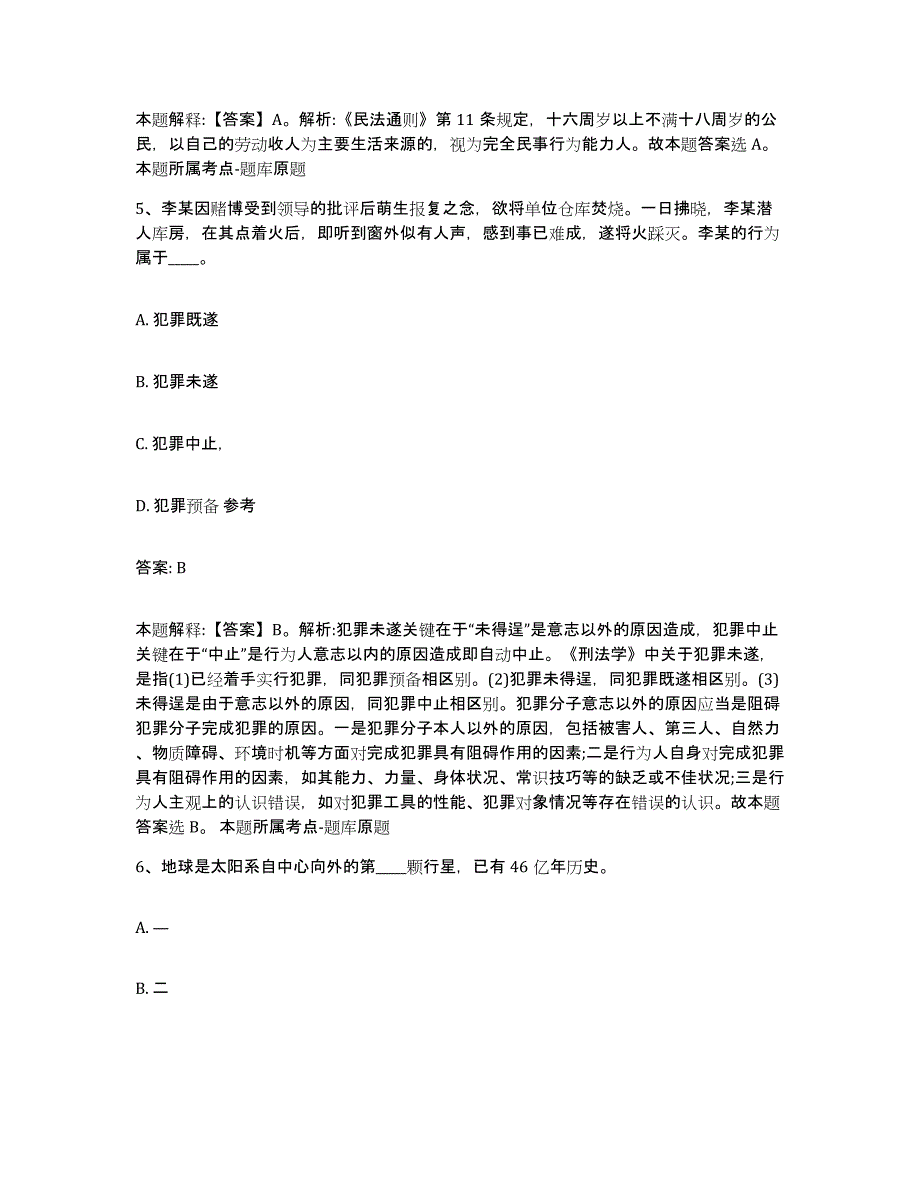 2023年度云南省昆明市禄劝彝族苗族自治县政府雇员招考聘用通关试题库(有答案)_第3页