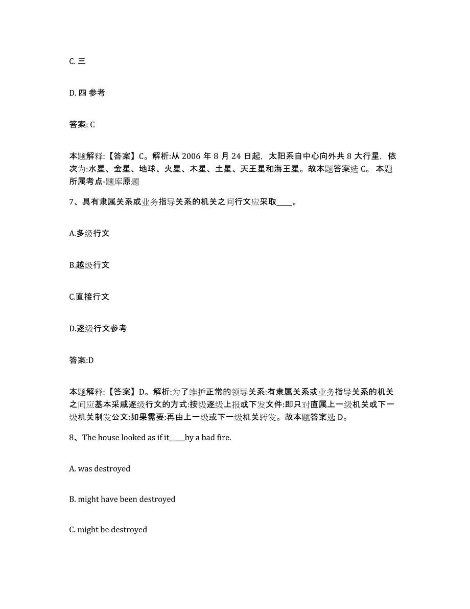 2023年度云南省昆明市禄劝彝族苗族自治县政府雇员招考聘用通关试题库(有答案)_第4页