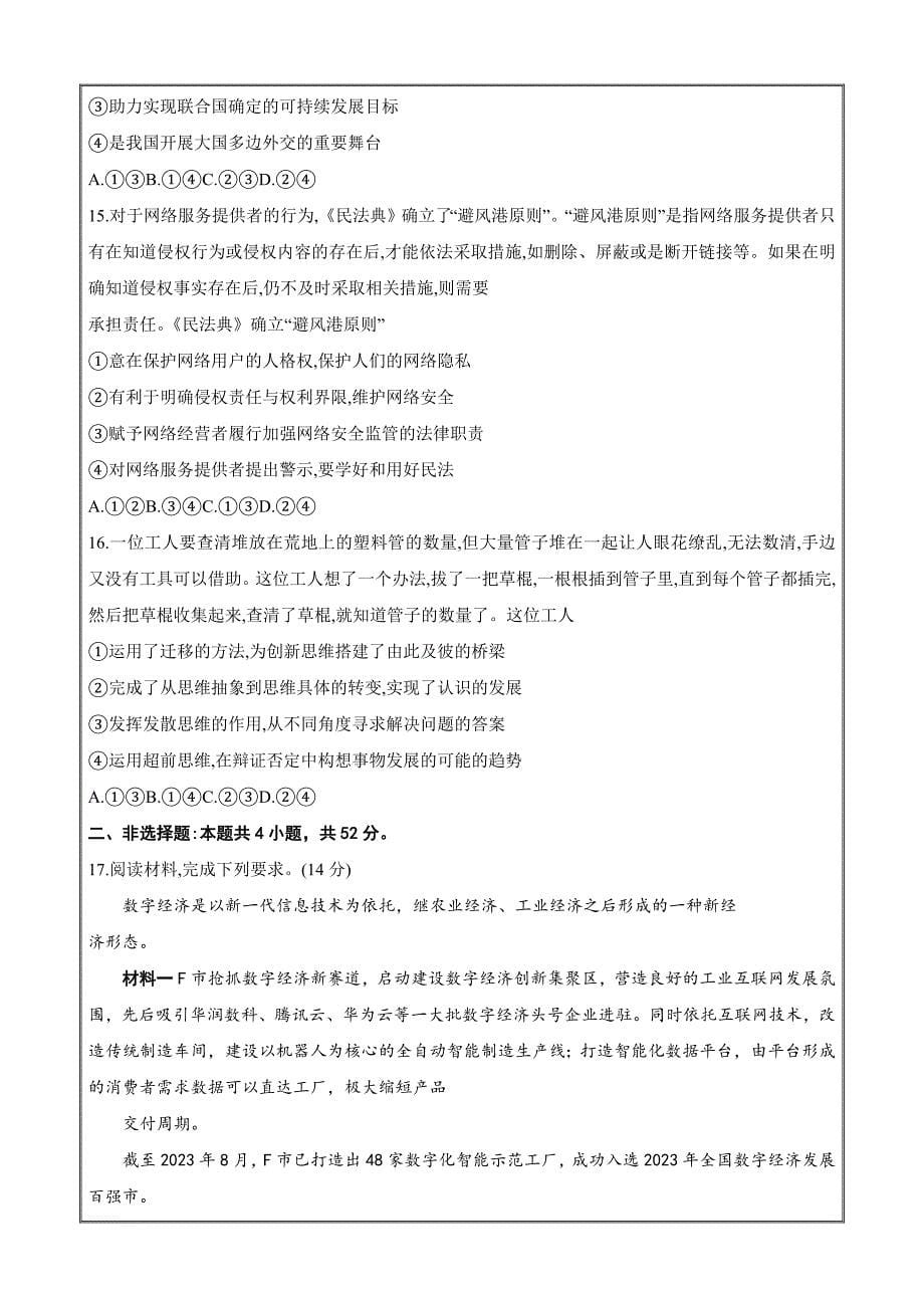广东省2023-2024学年高三上学期11月统一调研政治Word版含解析_第5页