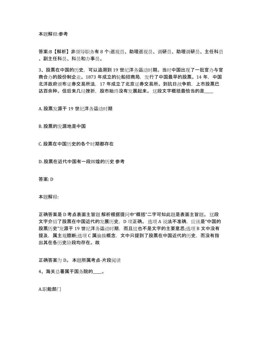 2023年度云南省昭通市彝良县政府雇员招考聘用题库综合试卷B卷附答案_第2页