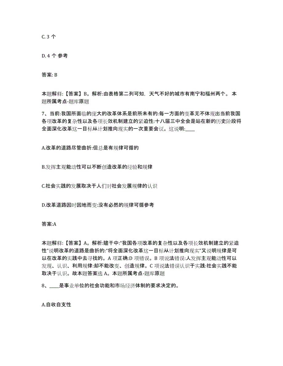 2023年度云南省昭通市彝良县政府雇员招考聘用题库综合试卷B卷附答案_第4页