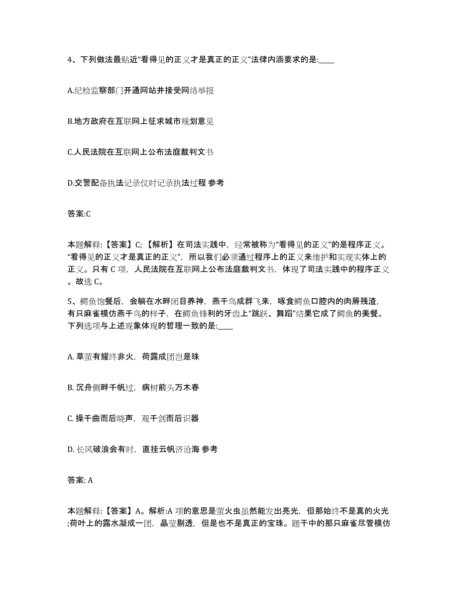 2023年度云南省玉溪市澄江县政府雇员招考聘用典型题汇编及答案_第3页