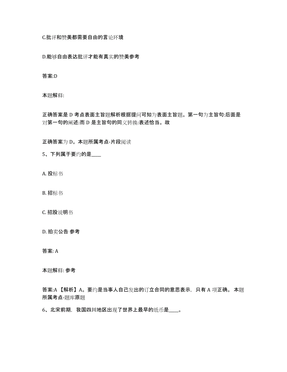 2023年度云南省昭通市政府雇员招考聘用能力测试试卷B卷附答案_第3页