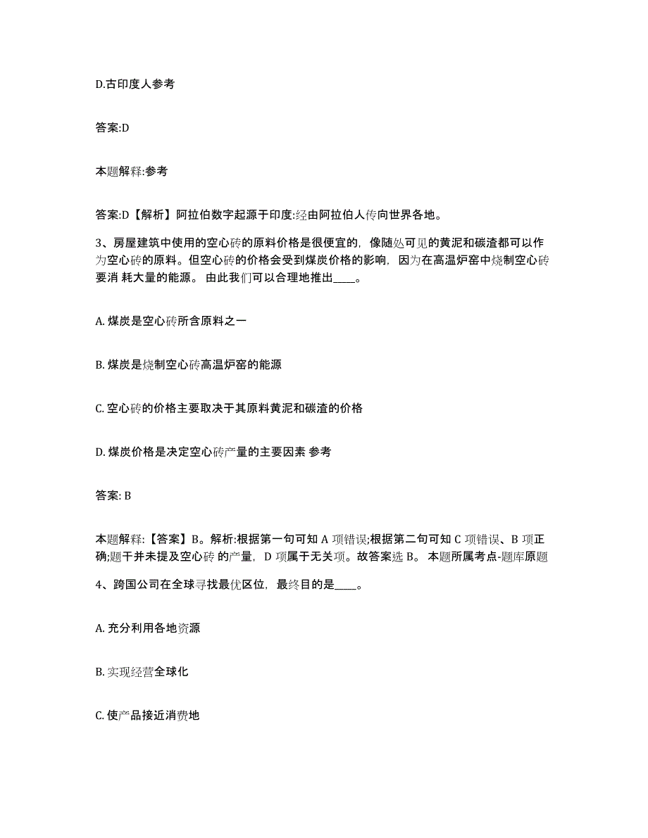 2023年度云南省曲靖市富源县政府雇员招考聘用每日一练试卷A卷含答案_第2页