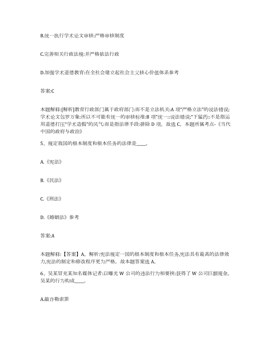 2023年度内蒙古自治区包头市昆都仑区政府雇员招考聘用题库练习试卷A卷附答案_第3页