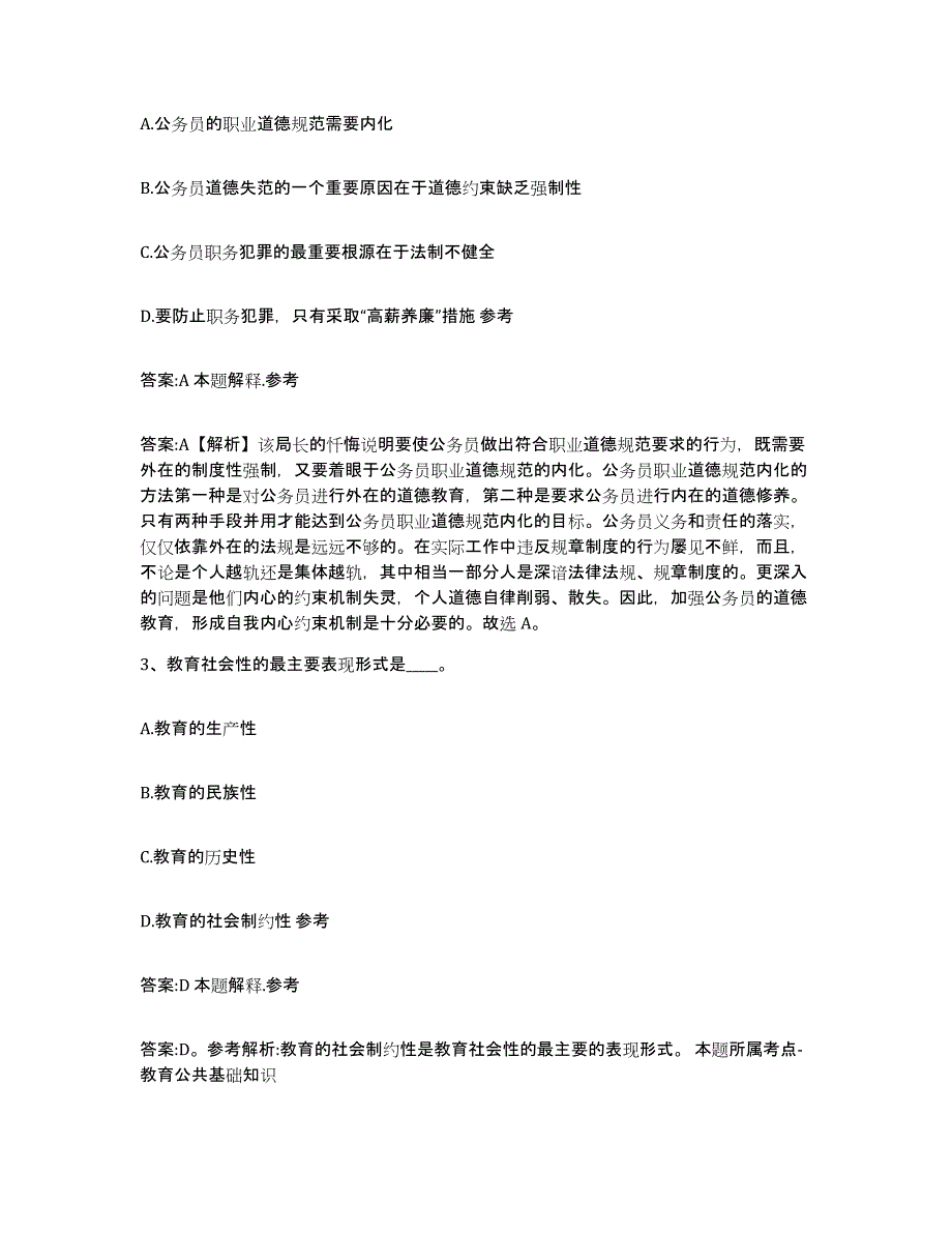 2023年度云南省楚雄彝族自治州大姚县政府雇员招考聘用考前冲刺试卷A卷含答案_第2页