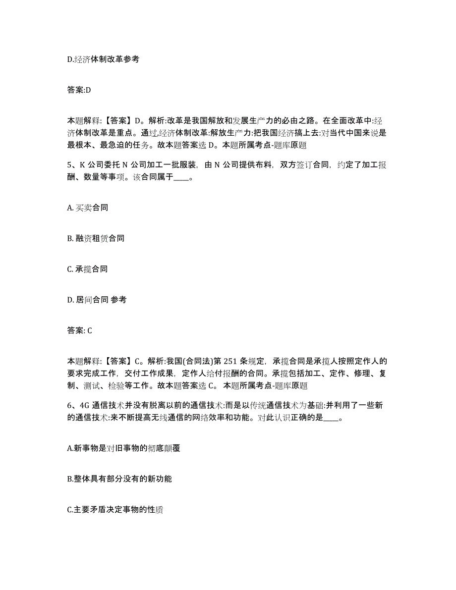 2023年度云南省楚雄彝族自治州双柏县政府雇员招考聘用典型题汇编及答案_第3页