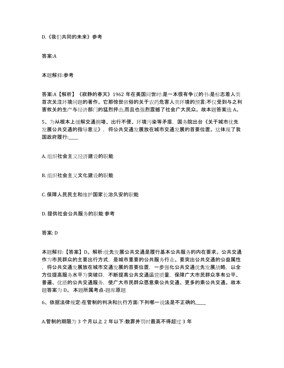 2023年度云南省曲靖市政府雇员招考聘用综合练习试卷A卷附答案_第3页