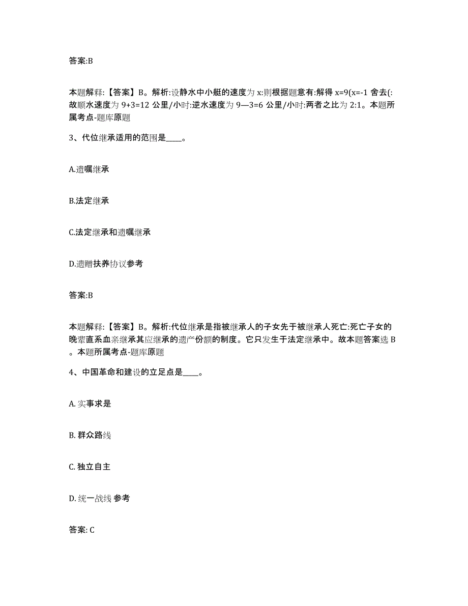 2023年度云南省红河哈尼族彝族自治州河口瑶族自治县政府雇员招考聘用模拟考试试卷B卷含答案_第2页