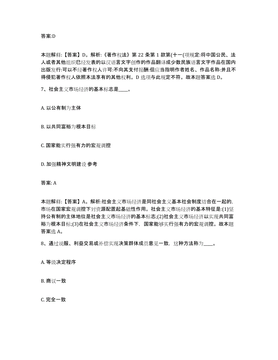 2023年度云南省红河哈尼族彝族自治州河口瑶族自治县政府雇员招考聘用模拟考试试卷B卷含答案_第4页