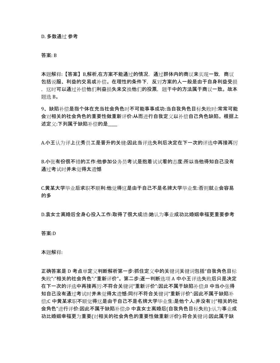 2023年度云南省红河哈尼族彝族自治州河口瑶族自治县政府雇员招考聘用模拟考试试卷B卷含答案_第5页