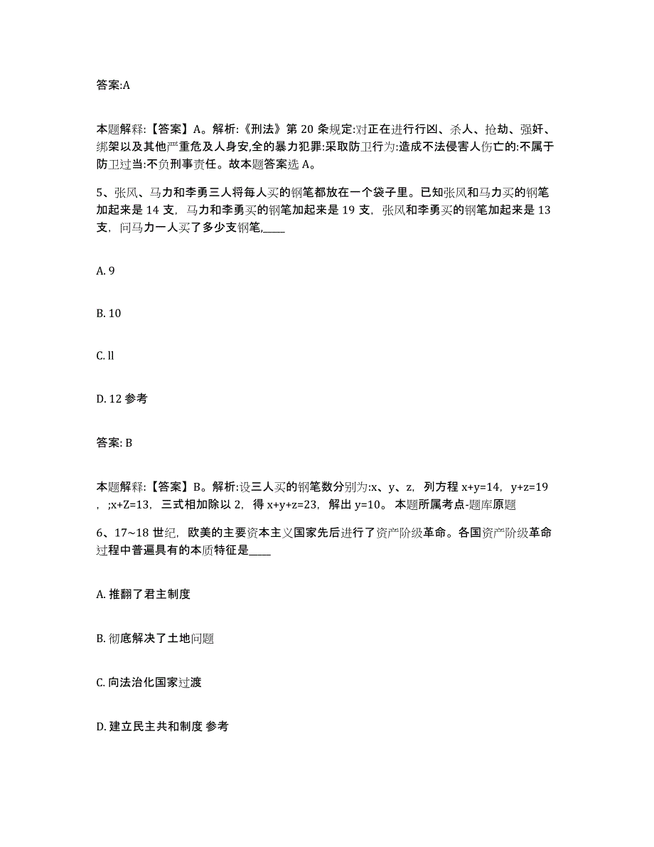 2023年度云南省楚雄彝族自治州永仁县政府雇员招考聘用综合练习试卷B卷附答案_第3页