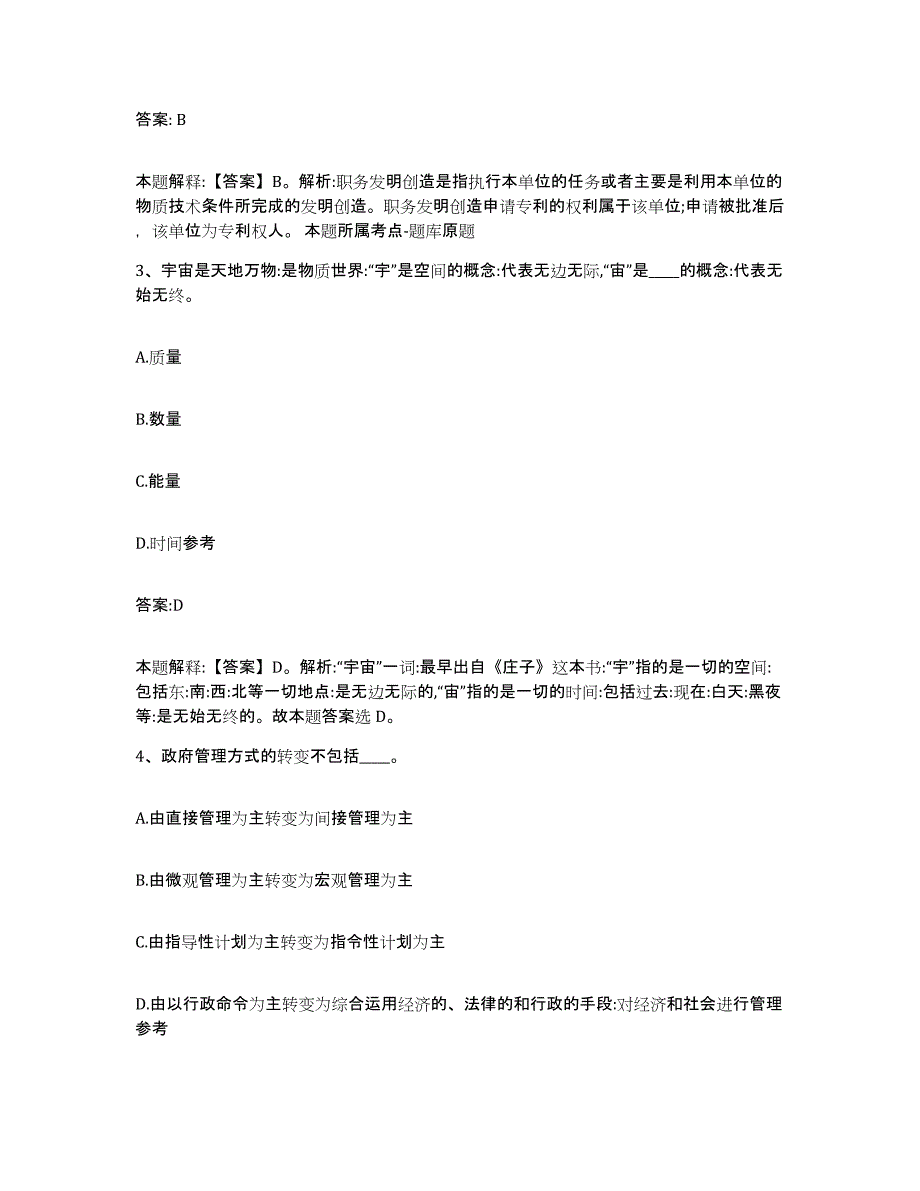 2023年度云南省昆明市禄劝彝族苗族自治县政府雇员招考聘用通关题库(附答案)_第2页