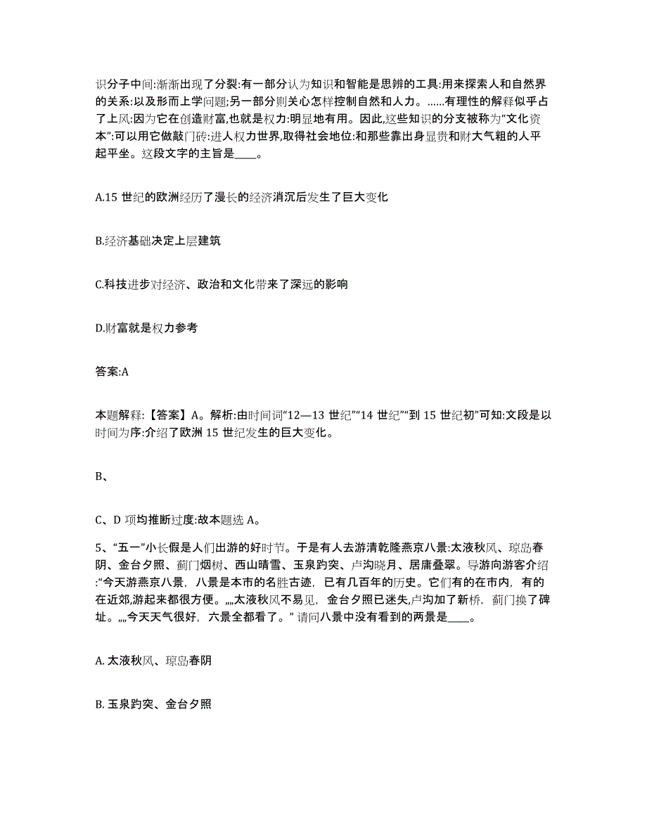 2023年度云南省红河哈尼族彝族自治州红河县政府雇员招考聘用自测模拟预测题库_第3页