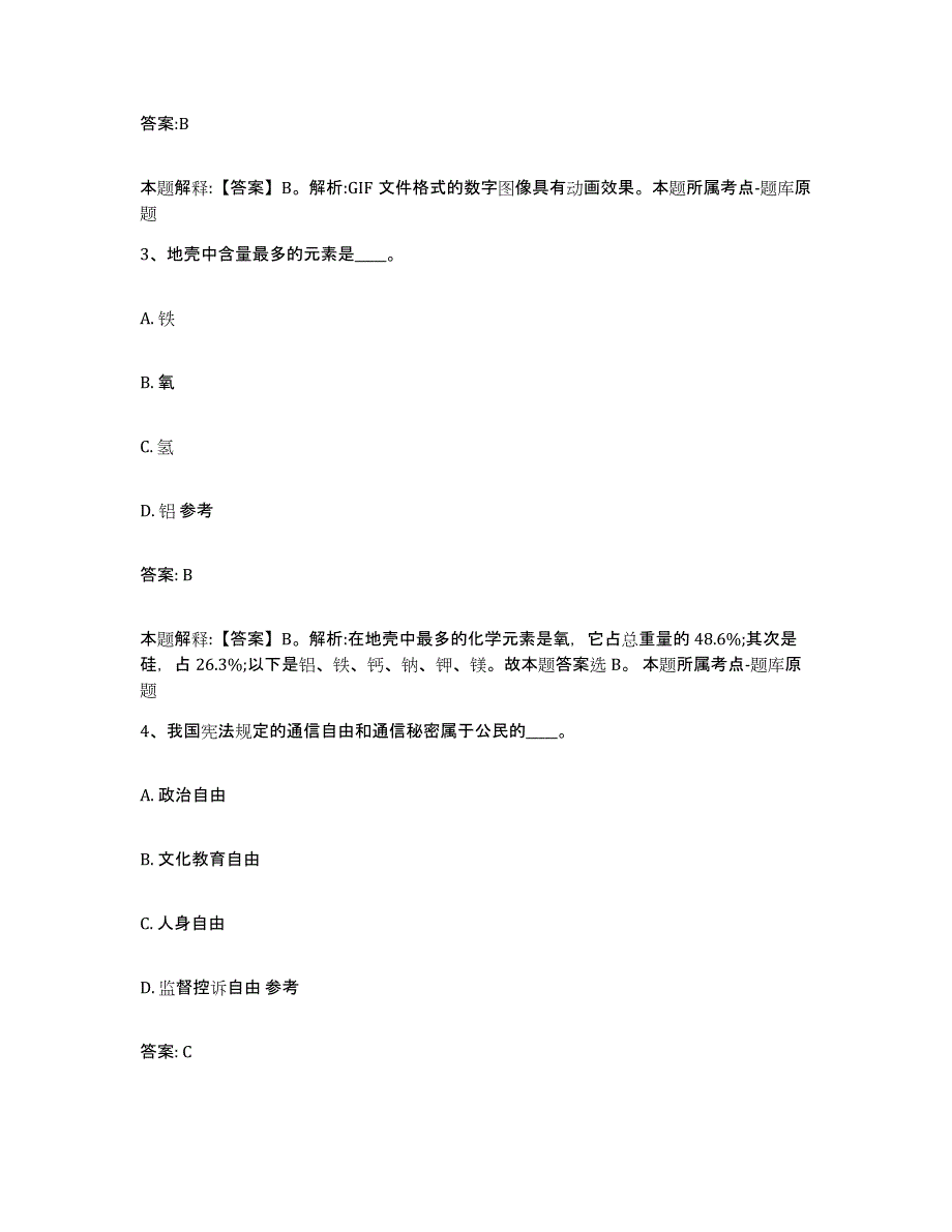 2023年度云南省红河哈尼族彝族自治州绿春县政府雇员招考聘用题库综合试卷A卷附答案_第2页