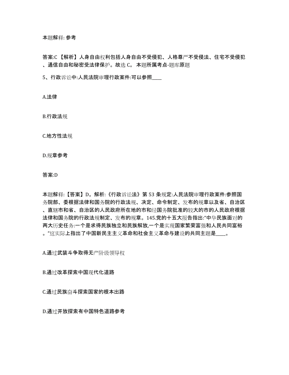 2023年度云南省红河哈尼族彝族自治州绿春县政府雇员招考聘用题库综合试卷A卷附答案_第3页