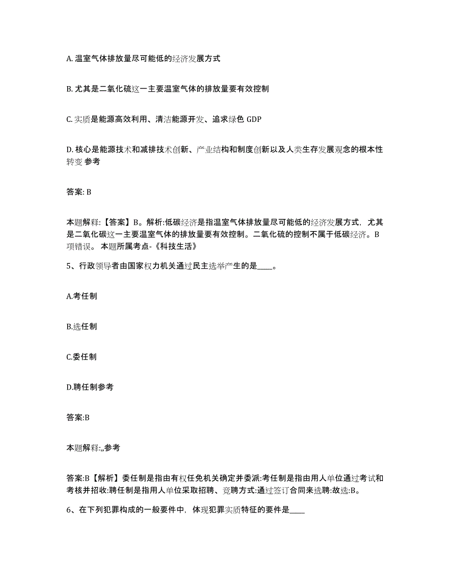 2023年度四川省广安市华蓥市政府雇员招考聘用能力检测试卷B卷附答案_第3页