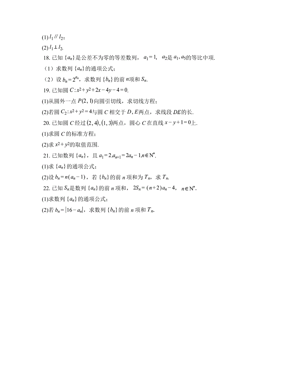 2023—2024学年甘肃省临夏州积石山县三校高二上学期期中联考数学试卷_第4页