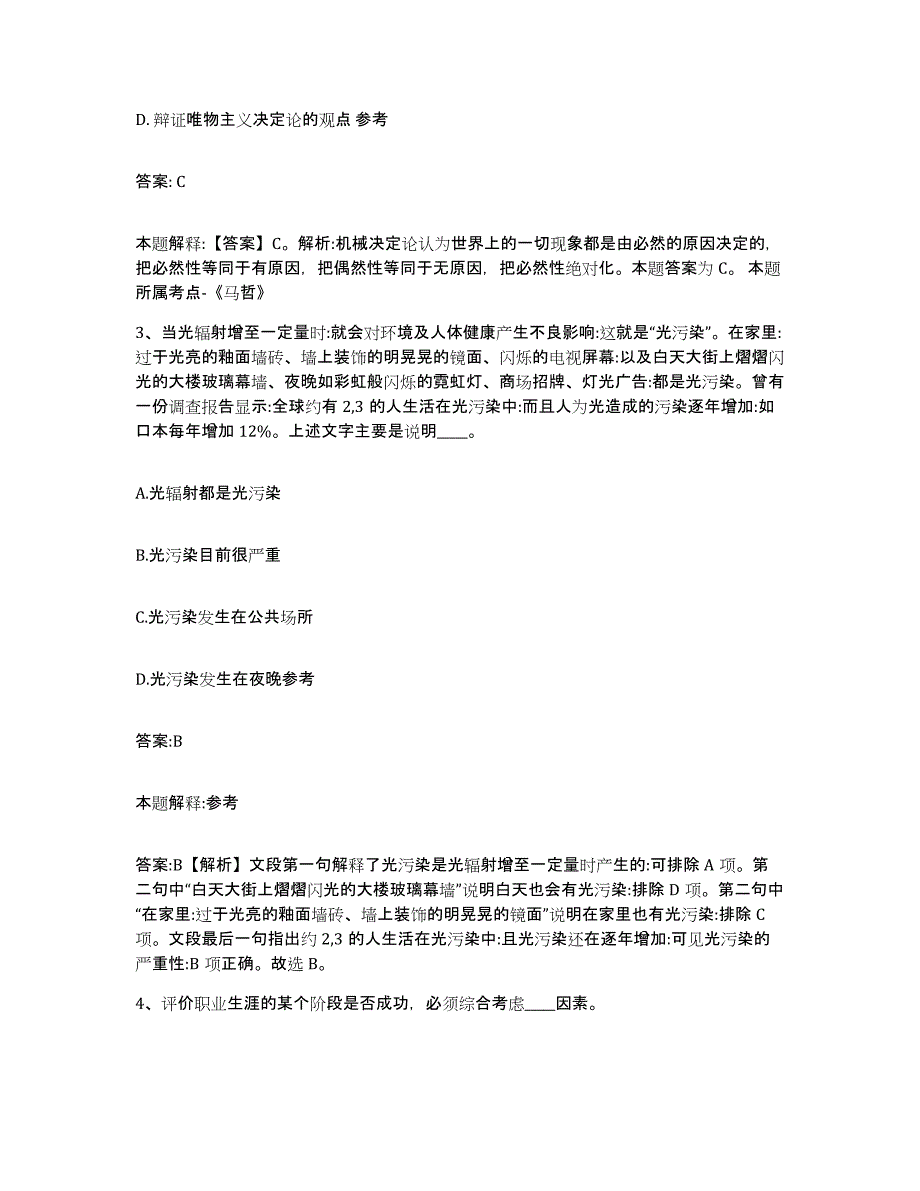 2023年度云南省昭通市大关县政府雇员招考聘用模拟题库及答案_第2页