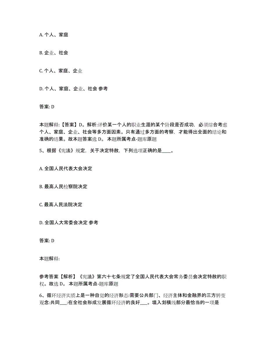 2023年度云南省昭通市大关县政府雇员招考聘用模拟题库及答案_第3页