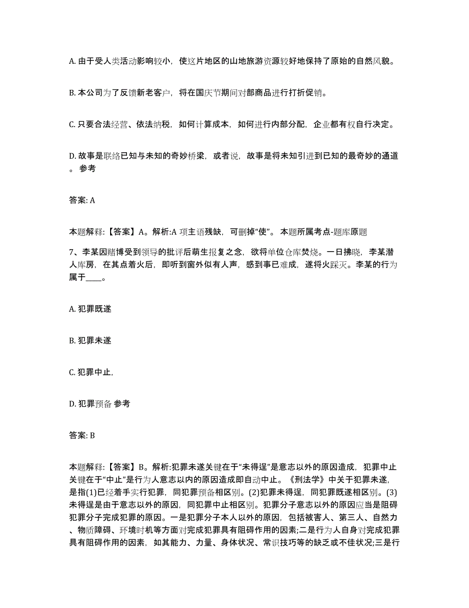 2023年度云南省昭通市绥江县政府雇员招考聘用考前冲刺模拟试卷B卷含答案_第4页