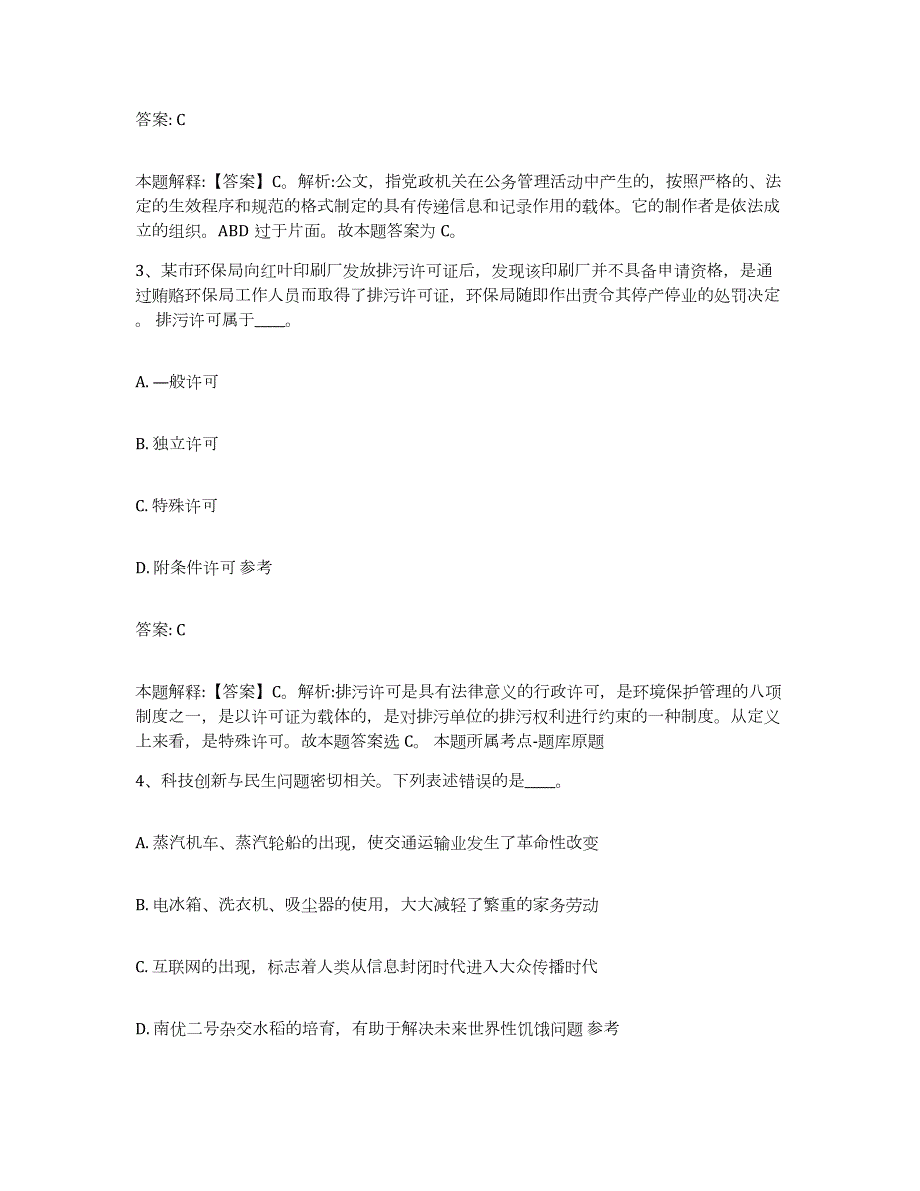 2023年度云南省德宏傣族景颇族自治州盈江县政府雇员招考聘用全真模拟考试试卷A卷含答案_第2页