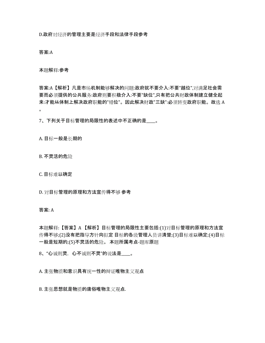 2023年度云南省昭通市政府雇员招考聘用押题练习试题A卷含答案_第4页