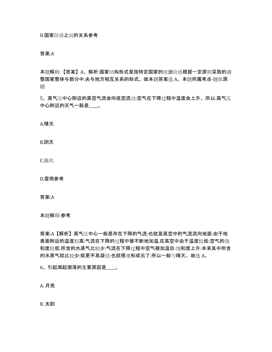 2023年度四川省凉山彝族自治州喜德县政府雇员招考聘用自我提分评估(附答案)_第3页