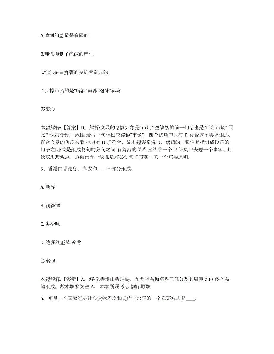 2023年度内蒙古自治区阿拉善盟政府雇员招考聘用基础试题库和答案要点_第3页