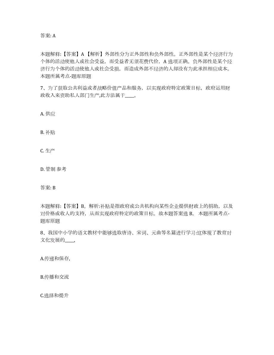 2023年度云南省昆明市政府雇员招考聘用高分题库附答案_第4页