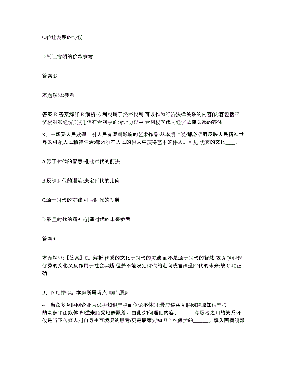 2023年度内蒙古自治区包头市白云矿区政府雇员招考聘用真题附答案_第2页